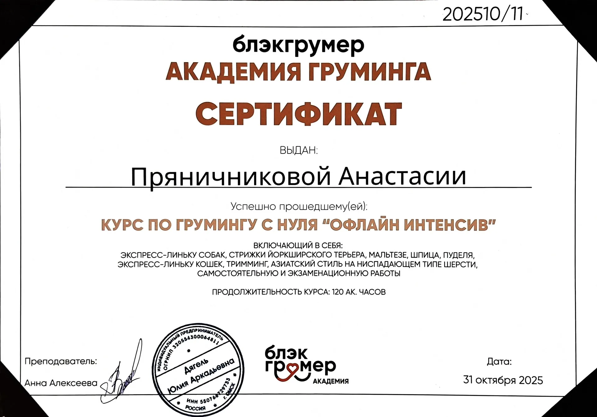 Сертификат о базовом обучении